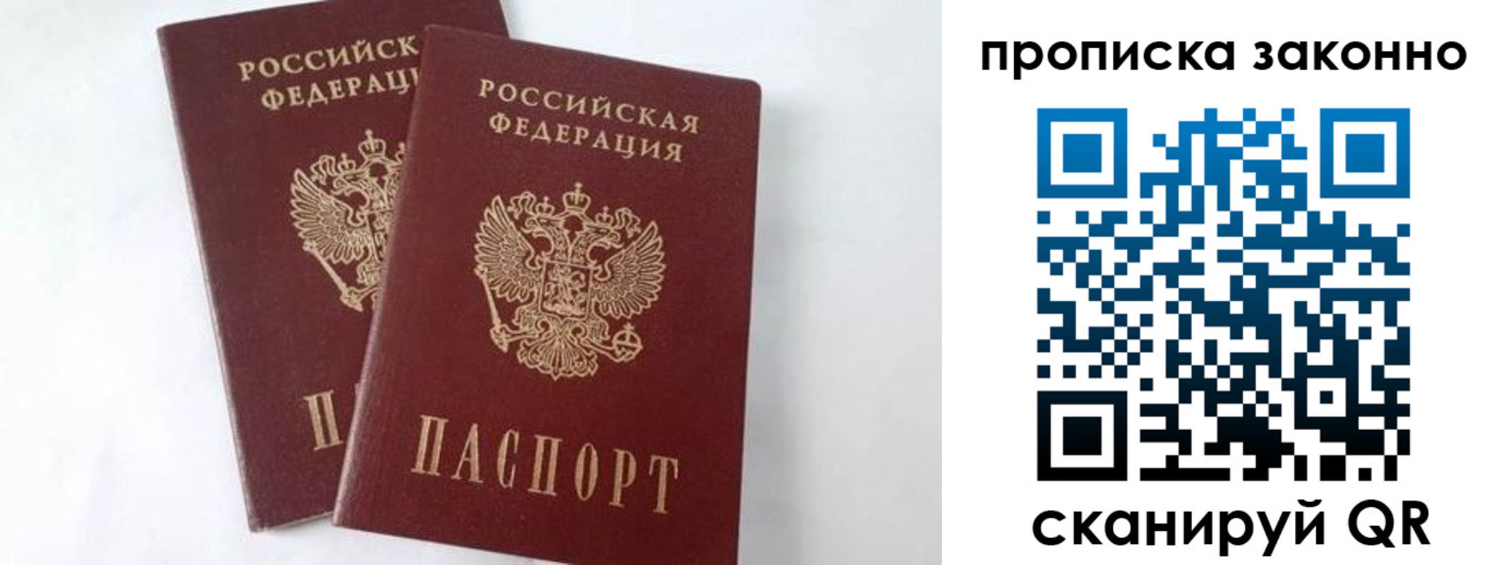 прописка в Горняке