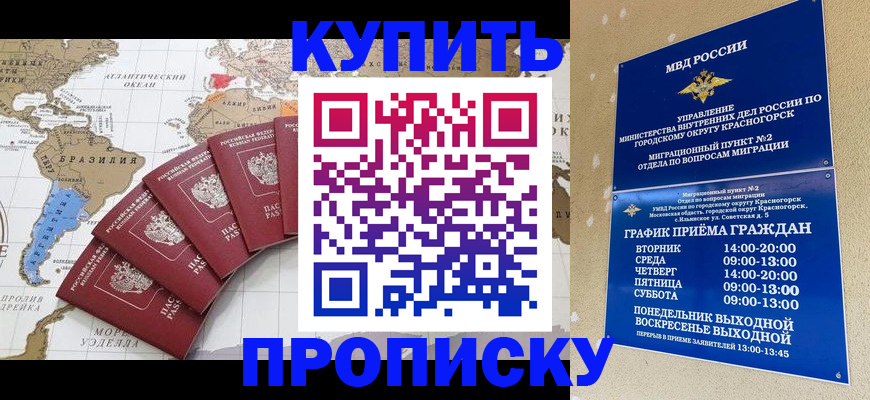 прописка от собственника в Горняке