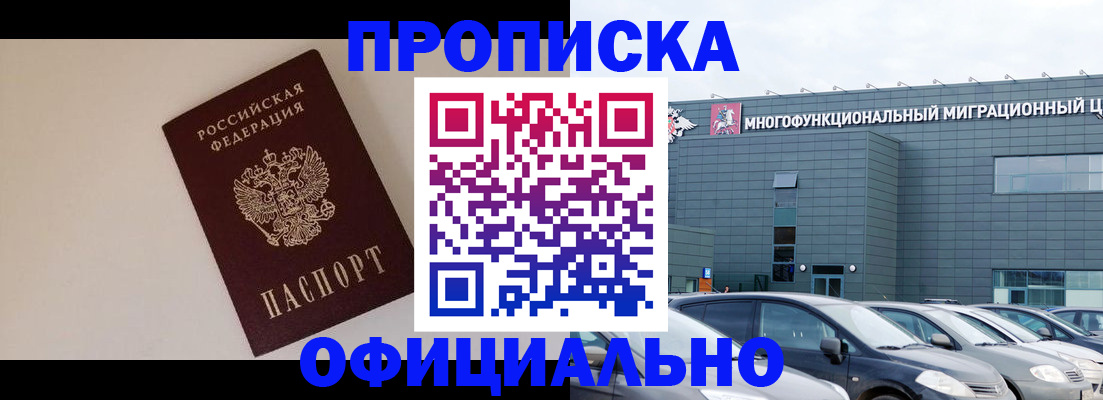 временная регистрация для всех в Горняке