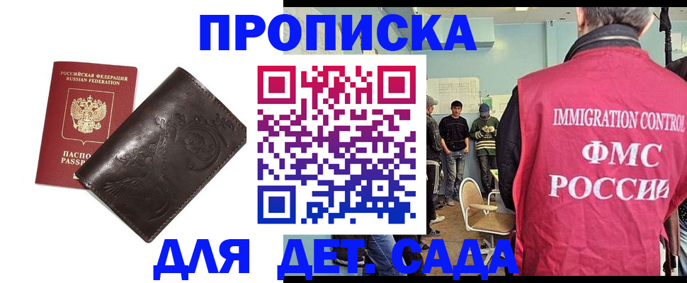 прописка для школы в Горняке