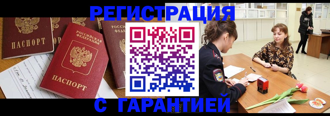 миграционный учет в Горняке