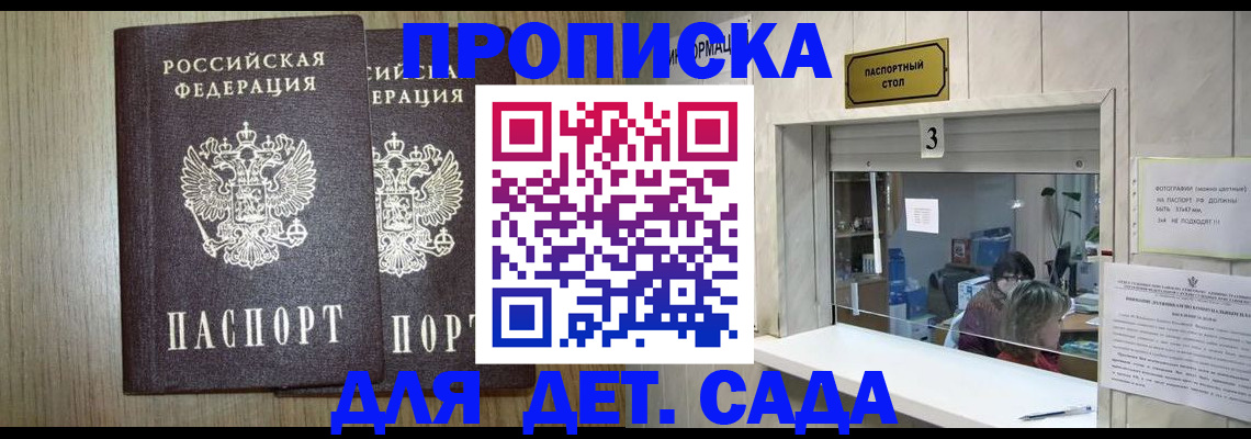 временная регистрация для всех в Горняке